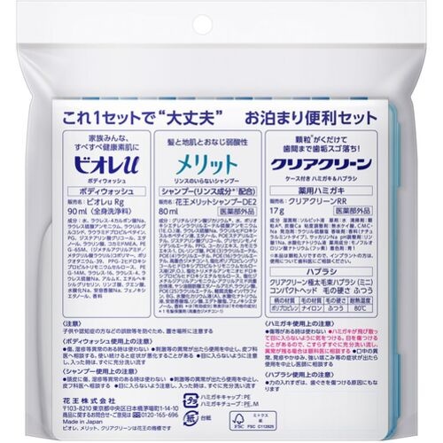 Kao クリアクリーン携帯用 お泊まりセット【281739】