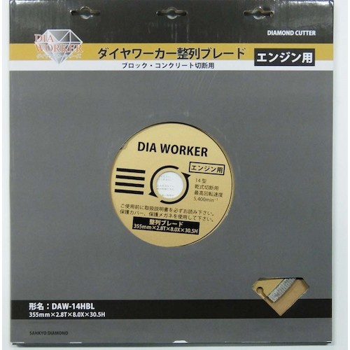 三京 DIA WORKER 整列ブレードBLADE 355×30.5【DAW-14HBL】