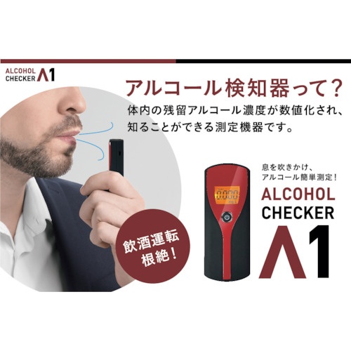 igoods アルコールチェッカー ラムダワン【IGAC01】