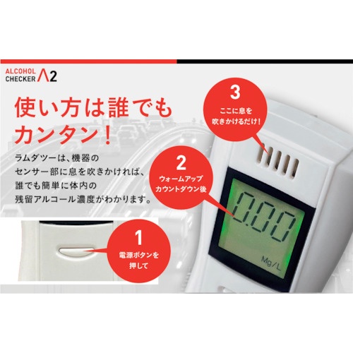 igoods アルコールチェッカーラムダツー【IGAC02】