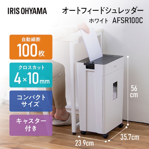 IRIS 576791 オートフィードシュレッダー 100枚クロスカット ホワイト【AFSR100C】