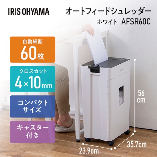 IRIS 576789 オートフィードシュレッダー 60枚クロスカット ホワイト【AFSR60C】