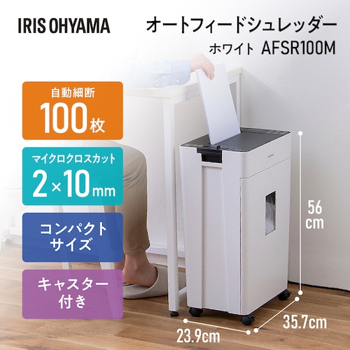 IRIS 576792 オートフィードシュレッダー 100枚マイクロクロスカット ホワイト【AFSR100M】