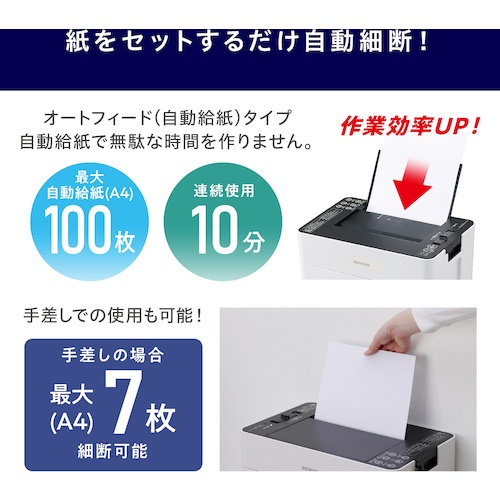 IRIS 576792 オートフィードシュレッダー 100枚マイクロクロスカット ホワイト【AFSR100M】