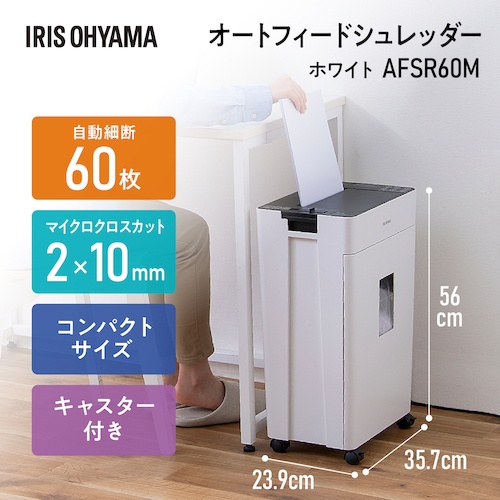 IRIS 576790 オートフィードシュレッダー 60枚マイクロクロスカット ホワイト【AFSR60M】