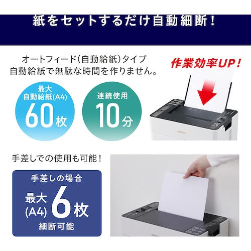 IRIS 576790 オートフィードシュレッダー 60枚マイクロクロスカット ホワイト【AFSR60M】