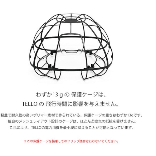 PGYTECH DJI TELLO用 保護ケージ【P-WJ-001】