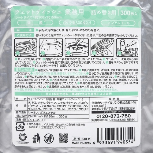 IRL ノンアルコール除菌ウェットティッシュ業務用 詰替【NJB-2】
