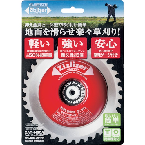KITAMURA 安定板 刈刃専用タイプ ジズライザー 赤【ZAT-H20A】