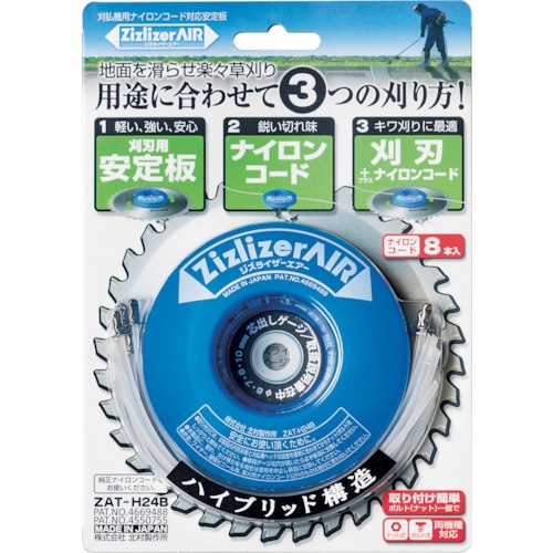 KITAMURA 安定板 刈刃・コード両用タイプ ジズライザーエアー【ZAT-H24B】