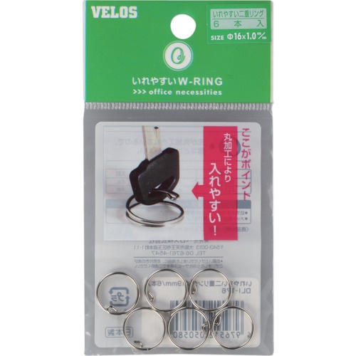 VELOS いれやすい二重リング 16mm【DLI-136】