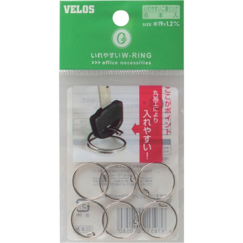 VELOS いれやすい二重リング 19mm【DLI-176】