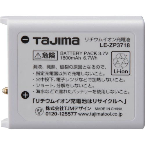 タジマ リチウムイオン充電池3718【LE-ZP3718】