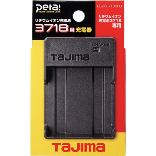 タジマ リチウムイオン充電池3718用充電器【LE-ZP3718CHG】