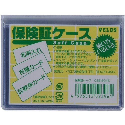 VELOS 保険証ケース【CSB-804S】