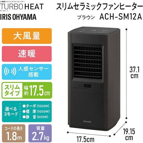 IRIS 296267 スリムセラミックファンヒーター人感センサー付き ブラウン【ACH-SM12A-T】