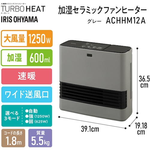 IRIS 296312 加湿セラミックファンヒーター グレー【ACHHM12A-H】