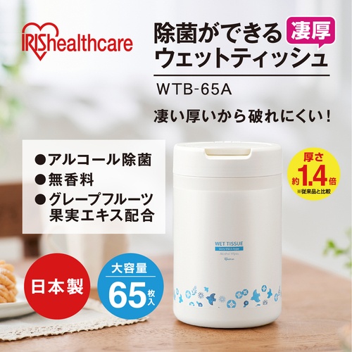 IRIS 288655 除菌ができるウェットティッシュ凄厚 ボトル アルコールタイプ 65枚【WTB-65A】