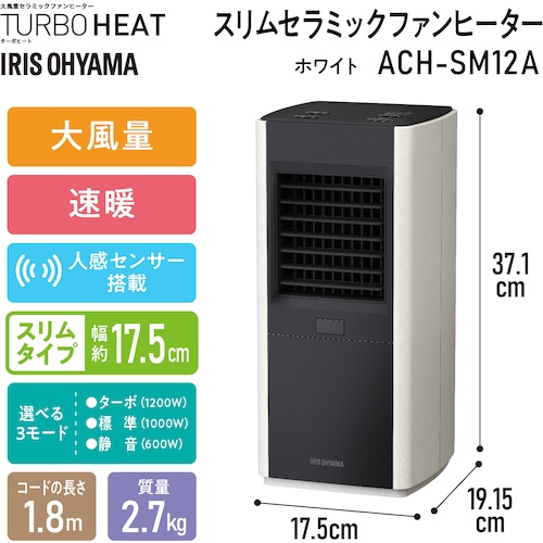 IRIS 296268 スリムセラミックファンヒーター人感センサー付き ホワイト【ACH-SM12A-W】
