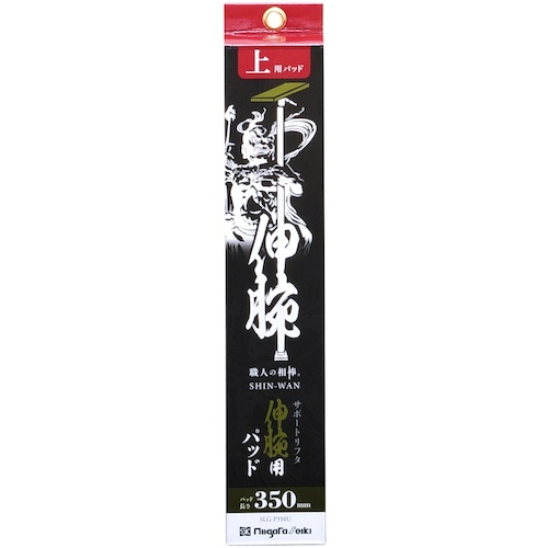 SK 伸腕用パッド 上用 350mm【SLG-P350U】