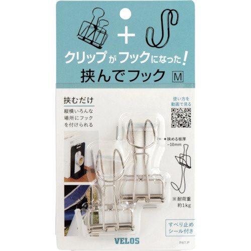 VELOS 挟んでフック M【HH-6034】