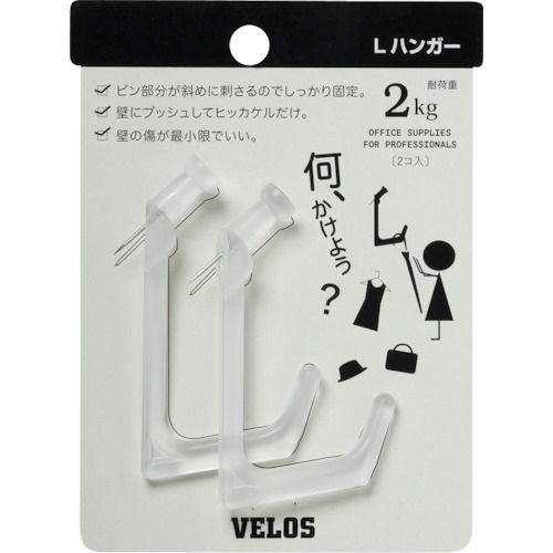 VELOS エルハンガー 透明 2P【LH-702C】