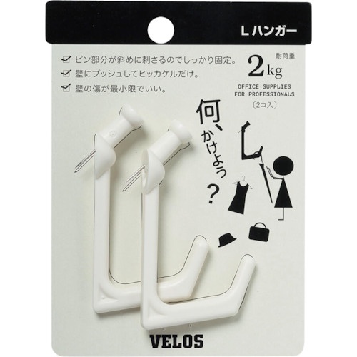 VELOS エルハンガー 白 2P【LH-702W】