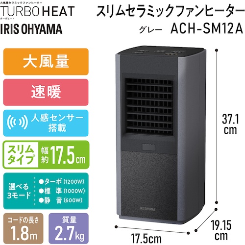 IRIS 296269 スリムセラミックファンヒーター人感センサー付き グレー【ACH-SM12A-H】