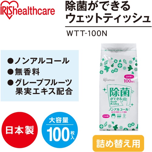 IRIS 288654 除菌ができるウエットティッシュ 詰め替え用 ノンアルコールタイプ 100枚【WTT-100N】