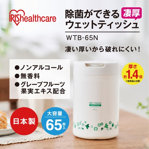 IRIS 288657 除菌ができるウェットティッシュ凄厚 ボトル ノンアルコールタイプ 65枚【WTB-65N】