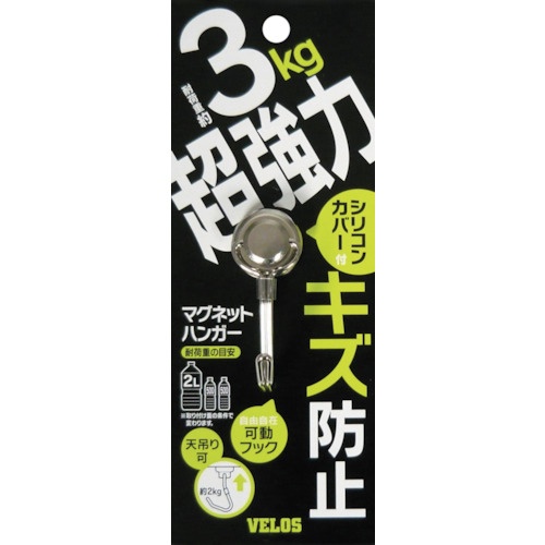 VELOS マグタッチハンガー ウルトラV3【MHU-V3】