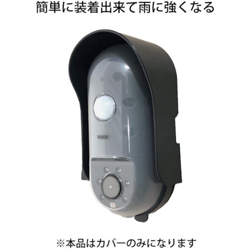 REVEX SD1000用防雨カバー【SD-CV1】