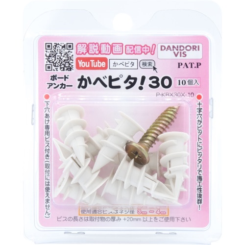 石こうボード壁用強力アンカー かべピタ30(10入)ブリスターパック【P-KBX30X-10】