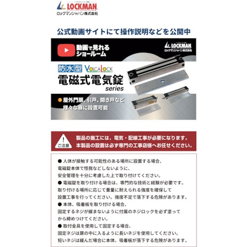 LOCKMAN 電磁式電気錠VOLCALOCK【LC-4500DLSS】