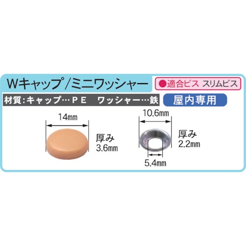 ダンドリ Wキャップ W714 ナチュラルC Abox【C-WCX714-AX】