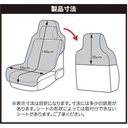 BonForm カーシートカバー ファインテックス フロント (枕カバー付き) 1枚 ベージュ【43611088】