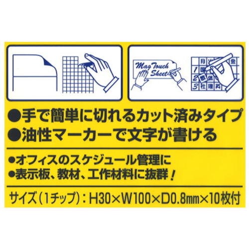 VELOS マグタッチシート白 カットタイプ 30×100mm 10片【MN-3010WH】
