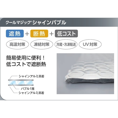 サンユー印刷 クールマジック シャインバブル 1200mm×2m巻【CM-VBV-1202-1】