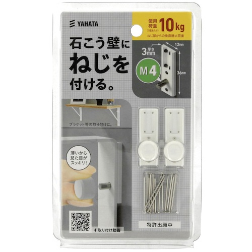YAHATA 金具用石こうピンLONG白 M4×10【2個入り】【4944825554521】
