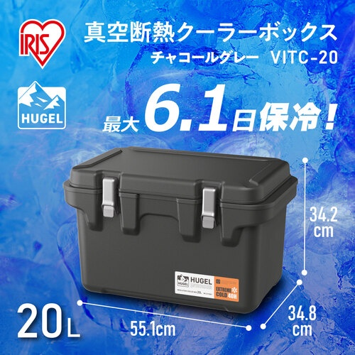 IRIS 294775 HUGEL 真空断熱クーラーボックス 20L チャコールグレー【VITC-20-CH】