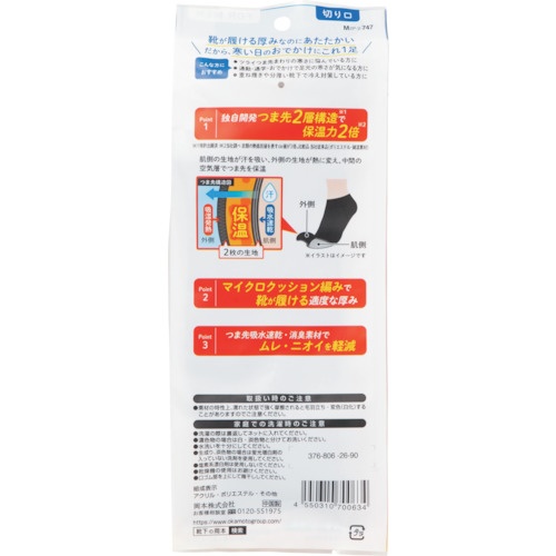 okamoto ココピタあったか実感 無地24cm丈 25-27 ブラック【576-806-26-90】