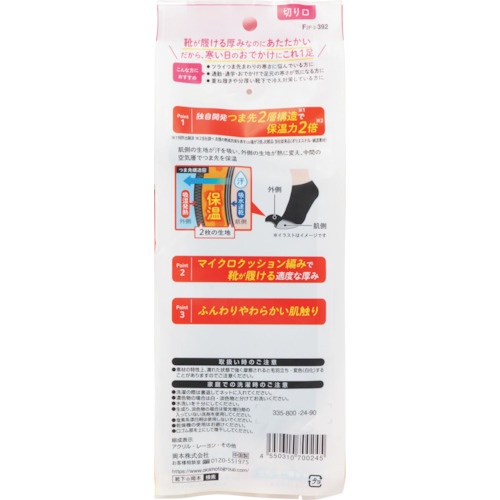 okamoto ココピタあったか実感レギュラー丈23-25CM ブラック【535-810-24-90】