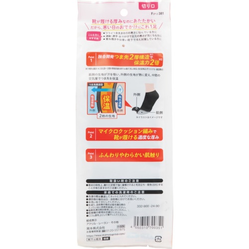 okamoto ココピタあったか実感ハイソックス丈23-25 ブラック【532-902-24-90】