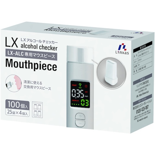 リンクサス LXアルコールチェッカー専用マウスピース 100個【LX-MP】