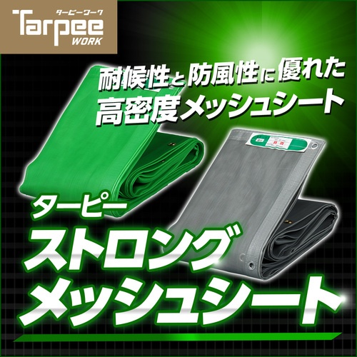萩原 ターピー ストロングメッシュ グレー 1.8m×3.6m【STGM1836-GY】