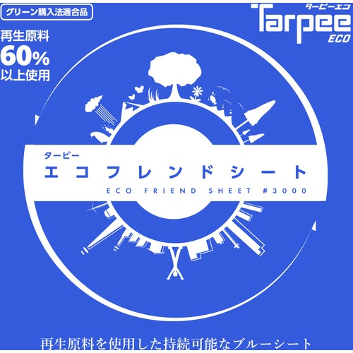 萩原 ターピー エコフレンドシート#3000 10m×10m【ECOFRI-1010】