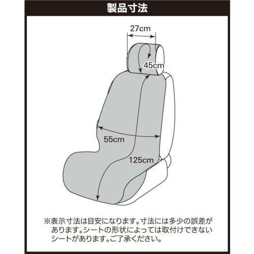BonForm カーシートカバー 防水デオ フロント1枚 ブラックグレー【40255008】