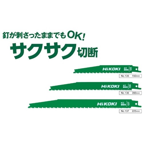 HiKOKI セーバソーブレード NO.135 150L 6-12山 2枚入 木工解体用【0037-8016】