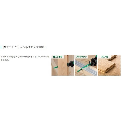 HiKOKI セーバソーブレード NO.135 150L 6-12山 2枚入 木工解体用【0037-8016】