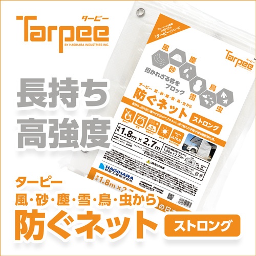 萩原 ターピー 防ぐネット ストロング ホワイト 1.8m×3.6m【FN-S1836】